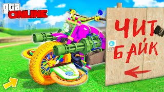 БИТВА АВТОУГОНЩИКОВ В ГТА 5 ОНЛАЙН! НАШЕЛ ЧИТЕРСКИЙ БАЙК В GTA 5 ONLINE