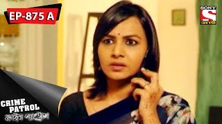 Crime Patrol - ক্রাইম প্যাট্রোল - Bengali - Ep 875 Part 1 - 19th May, 2018