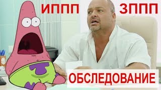 Доктор Дразнин про ИППП / ЗППП. Необходим ли скрининг ? Диспансеризация.
