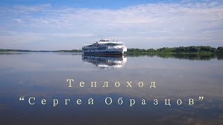 Теплоход "Сергей Образцов" в Муроме /The ship_"Sergei Obraztsov" in Murom - July 26, 2018