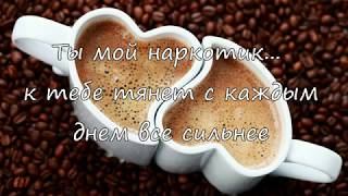 Для тебя, любимый! :)