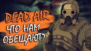 S.T.A.L.K.E.R. Dead Air 1.0 - Что нам обещают разработчики?