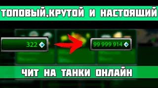 ЧИТ НА КРИ ТО┃ WORK CHIT! ┃ The most new CHIT on the winding of CRYSTALS in 2019 ┃ VIRUSES NO!