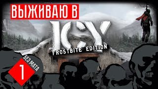 ICY: Frostbite Edition прохождение на русском #1 НАПАДЕНИЕ РАБОТОРГОВЦЕВ
