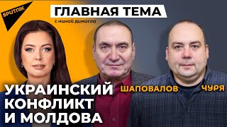 Украина и Молдова, что ждет регион