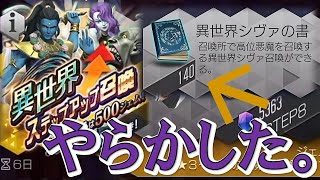 【D2メガテン】初めてガチャでリミッターが外れてしまいました...ですが後悔はしていません(笑)【異世界ステップアップ召喚】