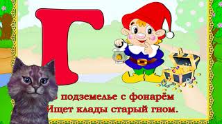 Кошечка Лика скороговорки с буквой Г. А вы так можете?