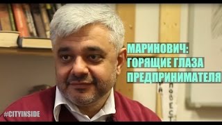 Владимир Маринович: Когда горят глаза у бизнесмена? 3/4