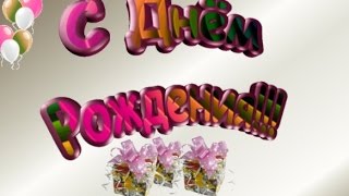 Футажи HD для видеомонтажа #Футажи_заставки_сДнём_рождения