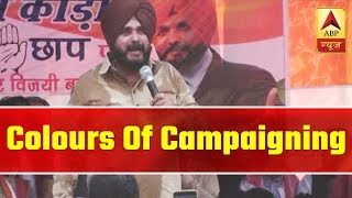 Colours Of Campaigning In Lok Sabha Elections: Navjot Singh Sidhu and his stern words | ABP News