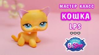 Лепим Кошку ? Литл  Пет Шоп, Littlest Pet Shop полимерная глина мастер класс ❤️ Ирина Иваницкая