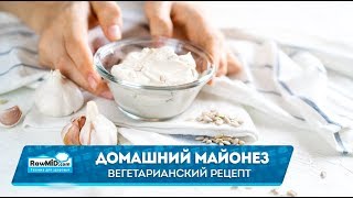 Рецепт вкусного домашнего майонеза | Меню вегетарианца