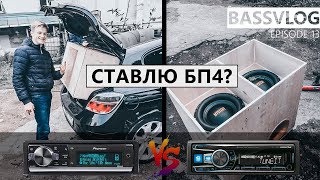 СРАВНЕНИЕ PIONEER 80 И ALPINE 92 / АВТОЗВУК