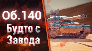 Об.140 - Взвод с Inspirer