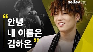 래퍼 HAON (김하온) 다큐멘터리
