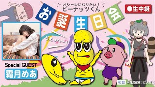 ピーナッツくんお誕生日会in原宿