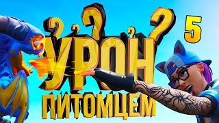 НОВАЯ АНИМАЦИЯ ПИТОМЦЕВ | СПАСЕТ ОТ ВРАГА? | А ЧТО ЕСЛИ?!