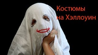 Женские костюмы на Хэллоуин