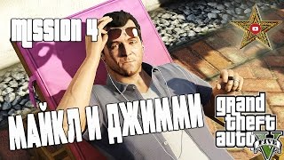 НЕПУТЁВЫЙ СЫНОК МАЙКЛА! (GTA 5 Прохождение #4)