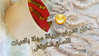 اجي تشوفو علاش كنستعمل لصاق سكوتش قبل ما كنبت