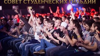 Студенческие гильдии League of Legends: Совет гильдий.