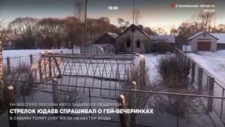 Стрелок Юдаев спрашивал о гей-вечеринках