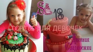 Торты для девочек. Выбираем  торт и изучаем английский алфавит.