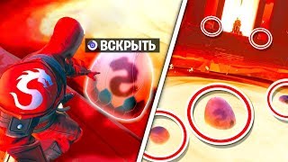 ??КАК ВСКРЫТЬ ЯЙЦА В ФОРТНАЙТ! СЕКРЕТ ФОРТНАЙТ ЯЙЦА! СЕКРЕТНЫЕ СТИЛИ ДРАКОНА В ФОРТНАЙТ!