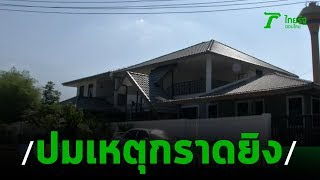 เผยปมเหตุกราดยิงกลางเมือง | 10-02-63 | ข่าวเช้าหัวเขียว