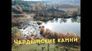 Чардымские камни Туризм в Саратовской глубинке