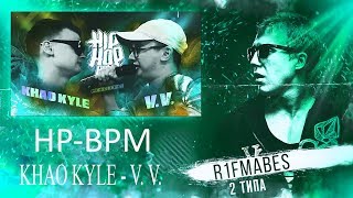 HP-BPM: МЕЖСЕЗОНЬЕ — V.V. vs KHAO KYLE[Реакция со стрима]