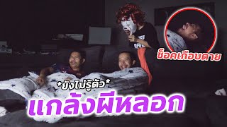 เมื่อ 1412 กับ KTZ ปากดีไปท้าผี!! ถึงกับเจอดี..