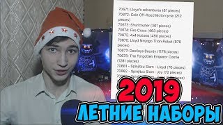 СПИСОК НАБОРОВ ПО 10 СЕЗОНУ-2 ПОЛУГОДИЕ 2019 /ПРО ОНИ\ + ПОДТВЕРЖДЕННАЯ СМЕРТЬ КОУЛА?