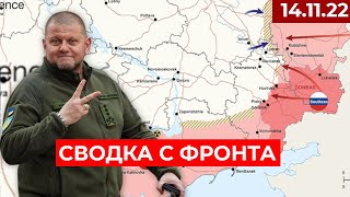 Сводка с фронта: Карта боевых действий 14.11.22 / Херсон, Бахмут, Угледар, Сватово, Музыковка