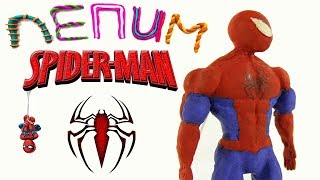 Человек Паук / Пластилин/ СПАЙДЕР МЭН / SPIDER MAN