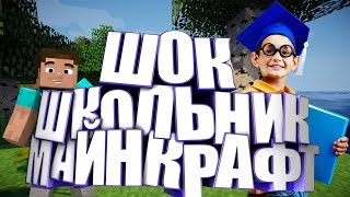 ШОК ШКОЛЬНИК СНЯЛ СЕРИАЛ ПО МАЙНКРАФТ ЭТО ПРОСТО УЖАС(ПАОСМОТРИ)