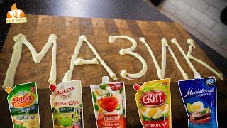 Рейтинг: Майонез