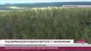 В Мурманске разбился вертолёт