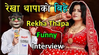 REKHA THAPA FUNNY INTERVIEW WITH Nepali Talking Tom COMEDY VIDEO - Talking Tom Nepali