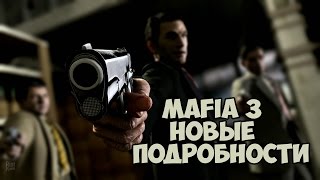 Mafia 3 - Новые подробности [3 новых персонажа]