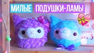 DIY Подушки-Ламы | Декор Комнаты Своими Руками