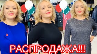 БОЛЬШАЯ РАСПРОДАЖА ПЛАТЬЕВ В МАГАЗИНЕ "РИТА МОДА"!!! ТАКИХ ЦЕН ЕЩЕ НЕ БЫЛО! УСПЕЙ КУПИТЬ!!!???