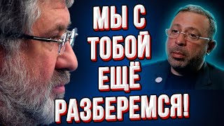 Нежданчик! Корбан жёстко наехал на Коломойского: "Он нечестно ведёт бизнес! Пора с ним разобраться"