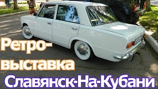 Ретро выставка! Славянск на Кубани, день молодежи!