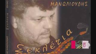 Γιώργης Μανωλιούδης - Όποιος αγάπησε πολύ