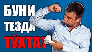 НИМА УЧУН ОДАМ КУП ТЕРЛАЙДИ? ОЁК ВА КУЛТИК ТЕРЛАШИ / УЗБЕК ТИЛИДА / QIZIQARLI DUNYO
