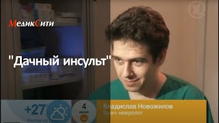 Лето Дача Инсульт   Доброе утро   Первый канал 3