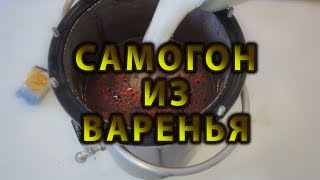 Самогон из варенья в автоклаве Hanhi
