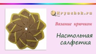 Объемная салфетка крючком (Crochet Doily volume)