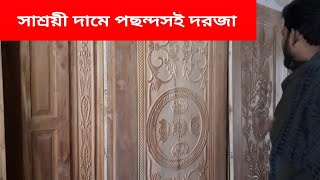 সাশ্রয় আর পছন্দ দুটো একসাথেই